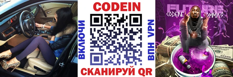 купить наркотик  Вяземский  Кодеин напиток Lean (лин) 